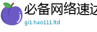 新澳门天天免费精准大全谜语到一肖一码100‰能中多少钱